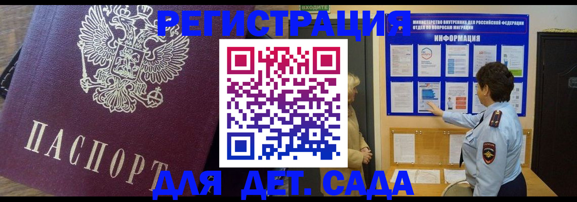 регистрация для дет. сада в Кизилюрте
