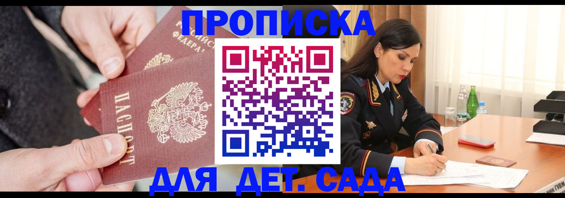 купить прописку в Кизилюрте