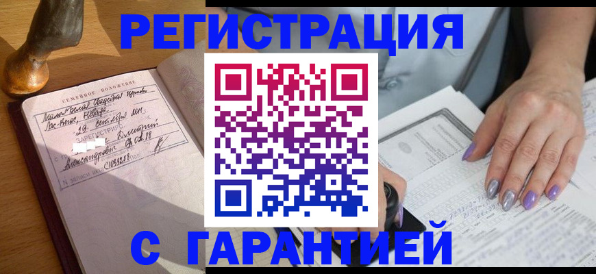 прописка ребенка в Кизилюрте